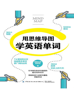 cover image of 用思维导图学英语单词